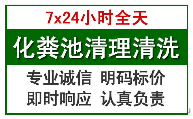 莞城街道化粪池清理